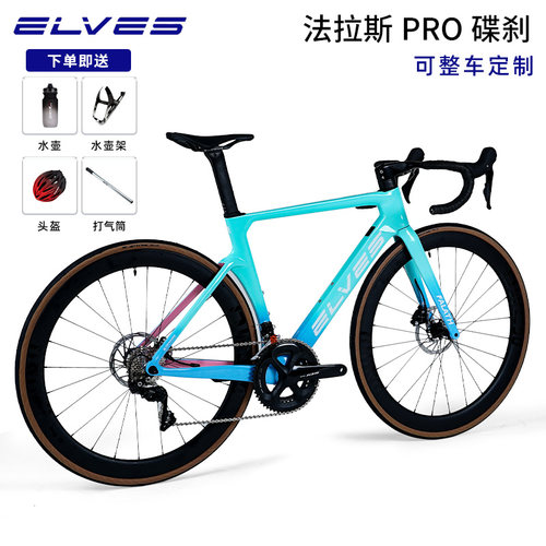 精灵法拉斯pro碟刹弯把公路车