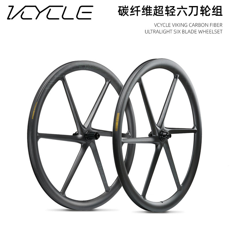 VCYCLE VIKING超轻碳纤维六刀轮组公路自行车六辐刀轮HG公路车轮