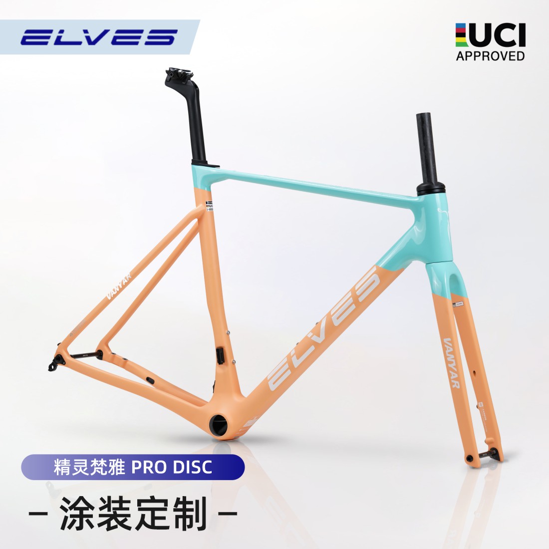 EIves精灵全碳纤维公路车架