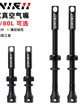奥利尼山地车公路车真空胎气嘴法嘴五孔设计40/80mm 延长气门芯