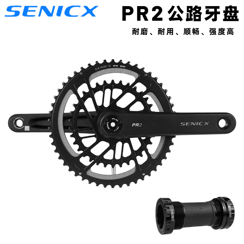 SENICX公路车自行车牙盘超轻曲柄