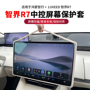 适用26新款 配件 智界R7导航屏幕边框保护套中控防撞硅胶条内饰改装