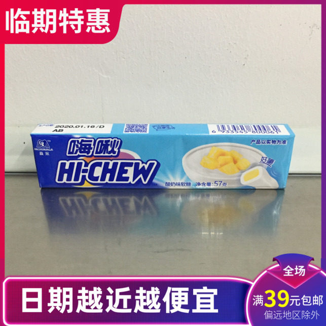 森永 嗨啾酸奶味软糖57g糖果零食临期特惠21.7.16后到期|ruв категории закуски/орехи/специальность, конфеты/желе/пудинг, конфеты - от Buy2taobao.com для оказания профессиональной услуги покупки агента Taobao