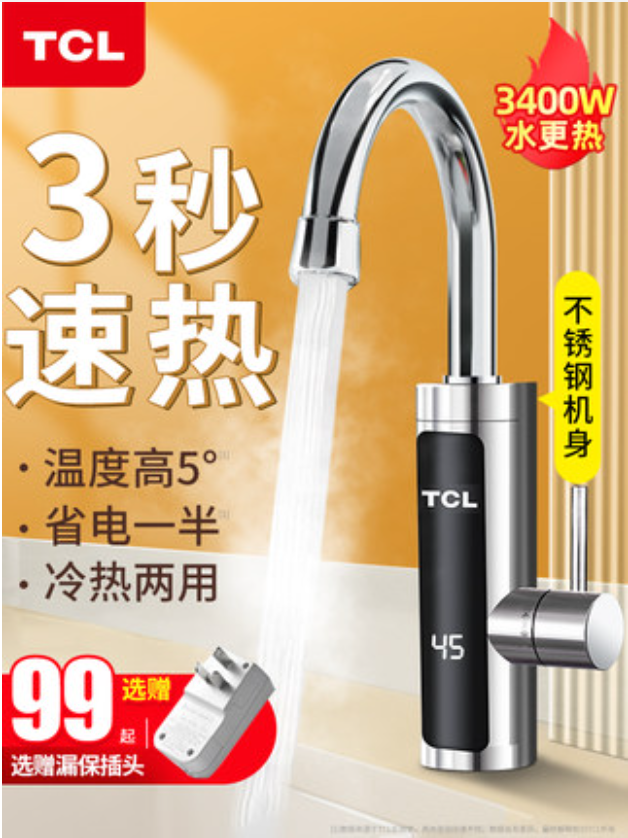 tcl电热水龙头厨房快速