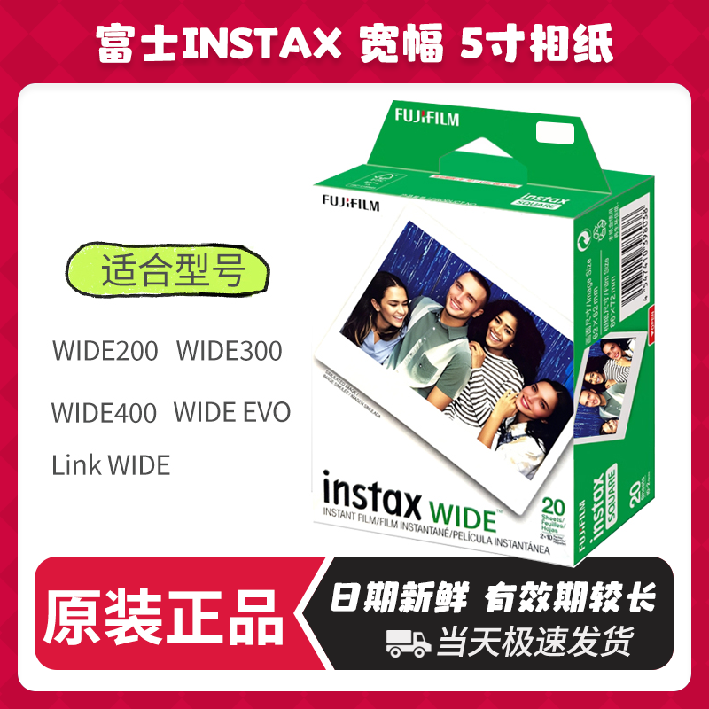 拍立得5寸宽幅白边相纸wide300instax210/WIDE400胶片包邮