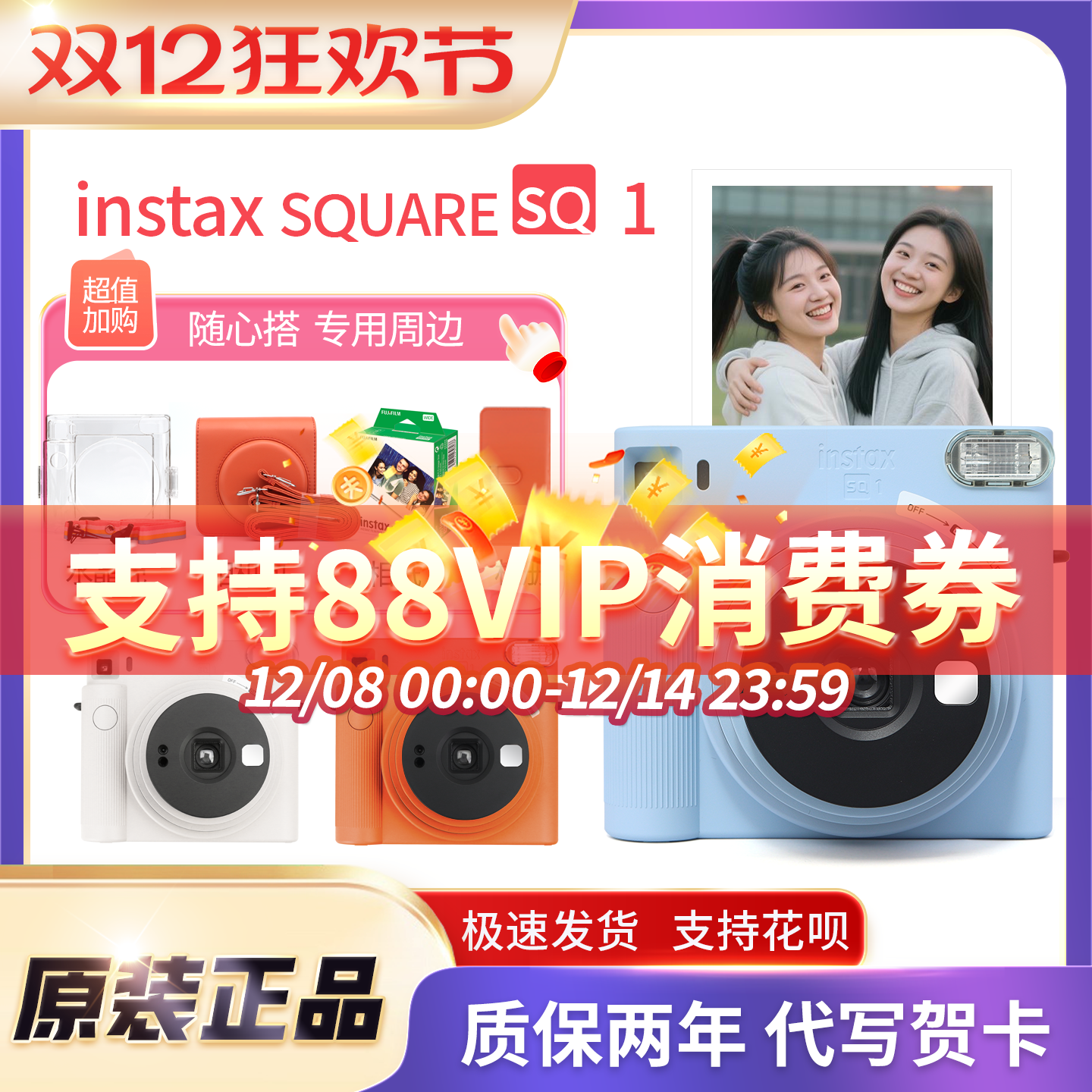 富士instax SQUARE SQ1一次成像相机 4寸方形宽幅拍立得相机SQ40