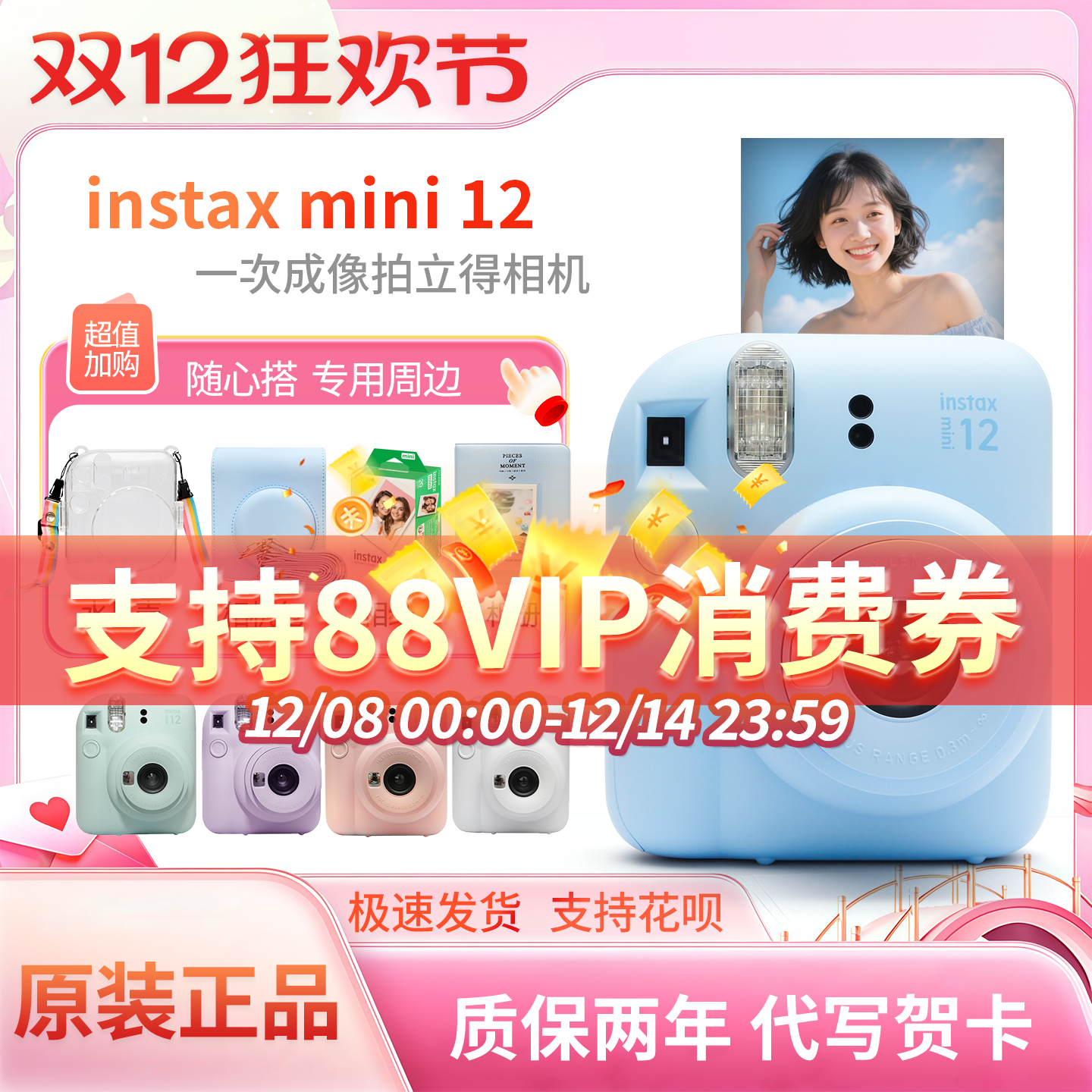 富士instax mini 12一次成像相机 拍立得miniSE 拍立得迷你mini12