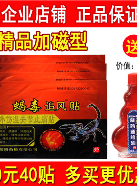 精品加磁东明伤湿毒蝎追风贴
