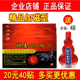 精品加磁贴 东明蝎毒追风贴远红外款型 伤湿关节贴毒蝎追风黑膏药