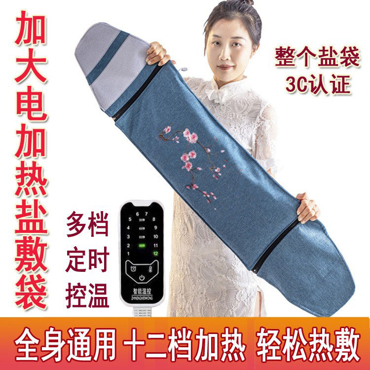 盐掌柜全身加大加宽10档温控热敷