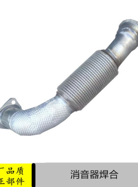 适配福田奥铃新捷运速运CTS欧马可S35排气管前段消音器焊合软管