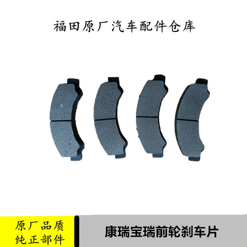适配福田时代康瑞k1k2k3配件碟刹片宝瑞刹车片前轮磨擦片制动片