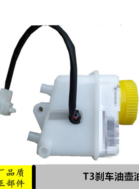 适用于福田T3配件刹车油壶制动液油杯储油壶时代汽车原厂配件
