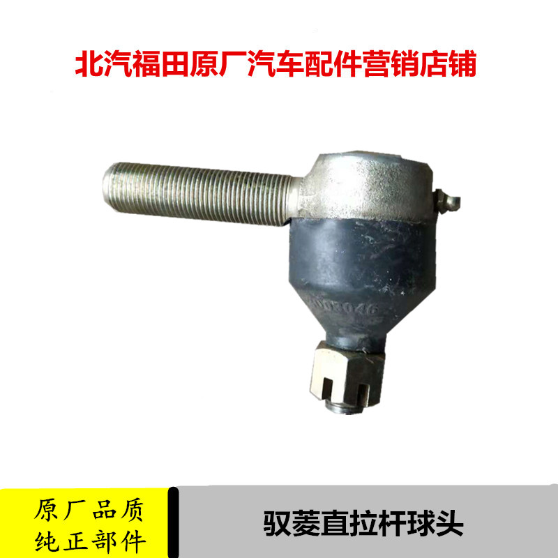 适配福田时代驭菱VQ1原厂配件直拉杆球头正丝球头V2V5货车原厂
