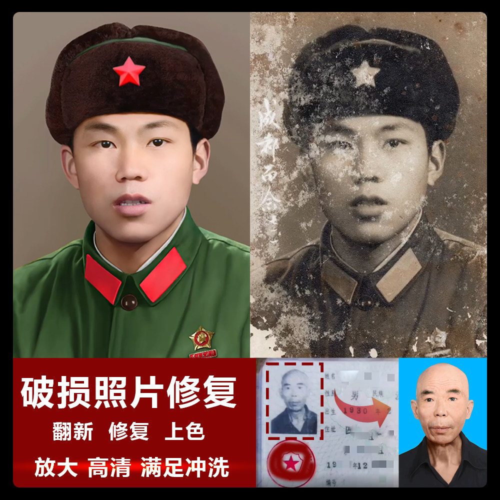 破损老照片修复翻新黑白旧照片上色模糊变清晰像素提高遗像冲洗