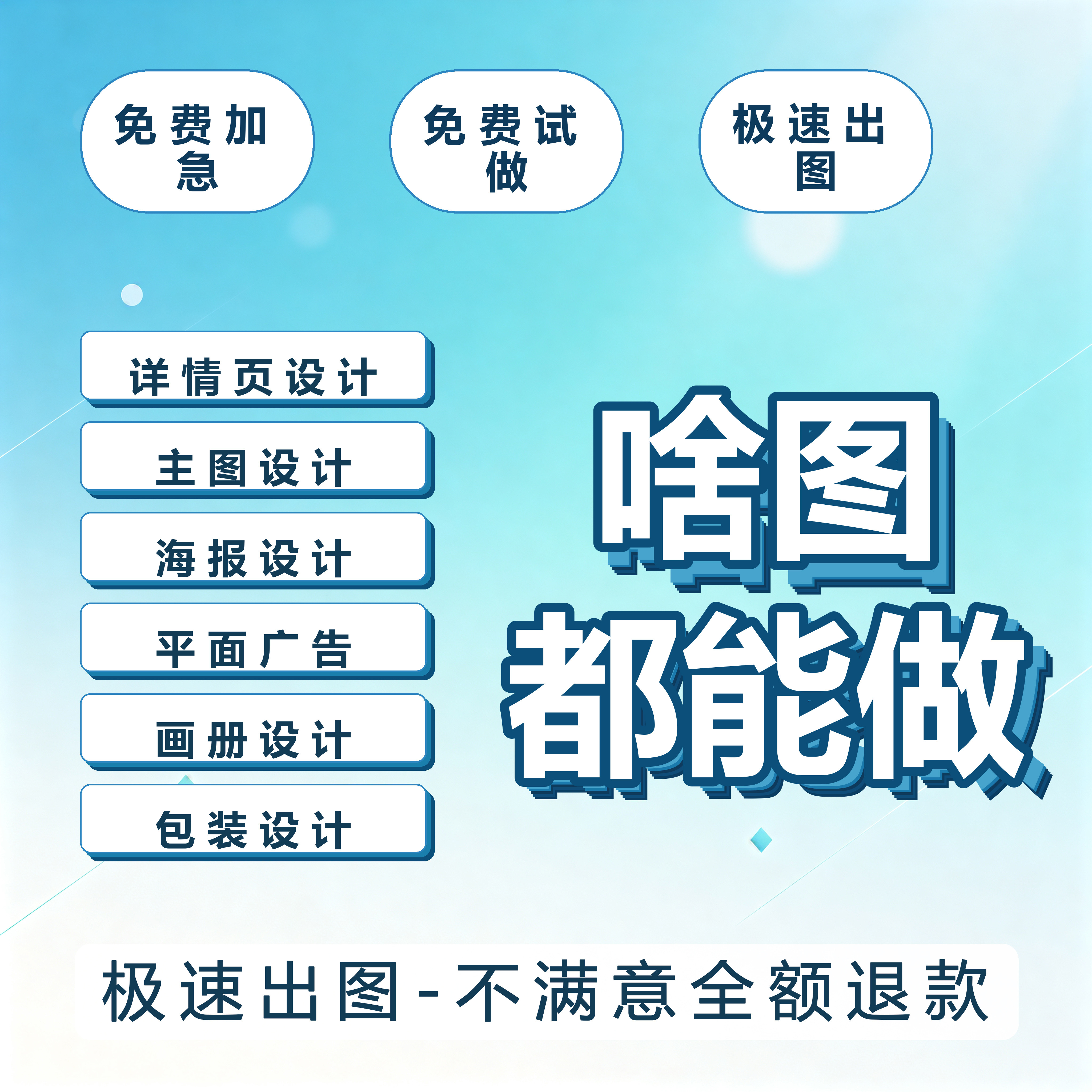 主图制作详情页海报设计平面广告制作修图排版产品拍摄视频店铺装