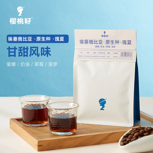 樱桃籽埃塞原生种瑰夏精品手冲咖啡豆新鲜烘焙可磨黑咖啡227g