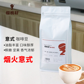 咖啡小镇樱桃籽烟火意式 拼配咖啡豆新鲜烘焙黑咖啡手磨咖啡粉1kg