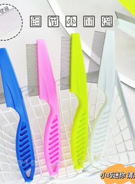 宠物猫咪狗狗嘴毛梳小排梳面梳 面部清洁跳蚤梳子密齿梳清理眼屎