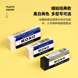 日本TOMBOW蜻蜓mono橡皮擦高光白色素描美术学生用高考橡皮不留痕