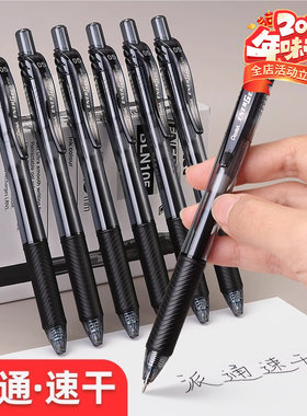 日本Pentel派通按动中性笔0.5大容量签字笔BLN-105速干学生黑色笔