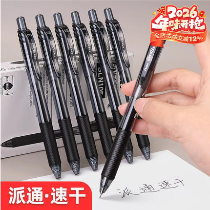 日本Pentel派通按动中性笔0.5大容量签字笔BLN-105速干学生黑色笔