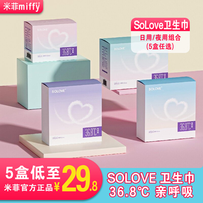 米菲卫生巾姨妈巾日用夜用组合