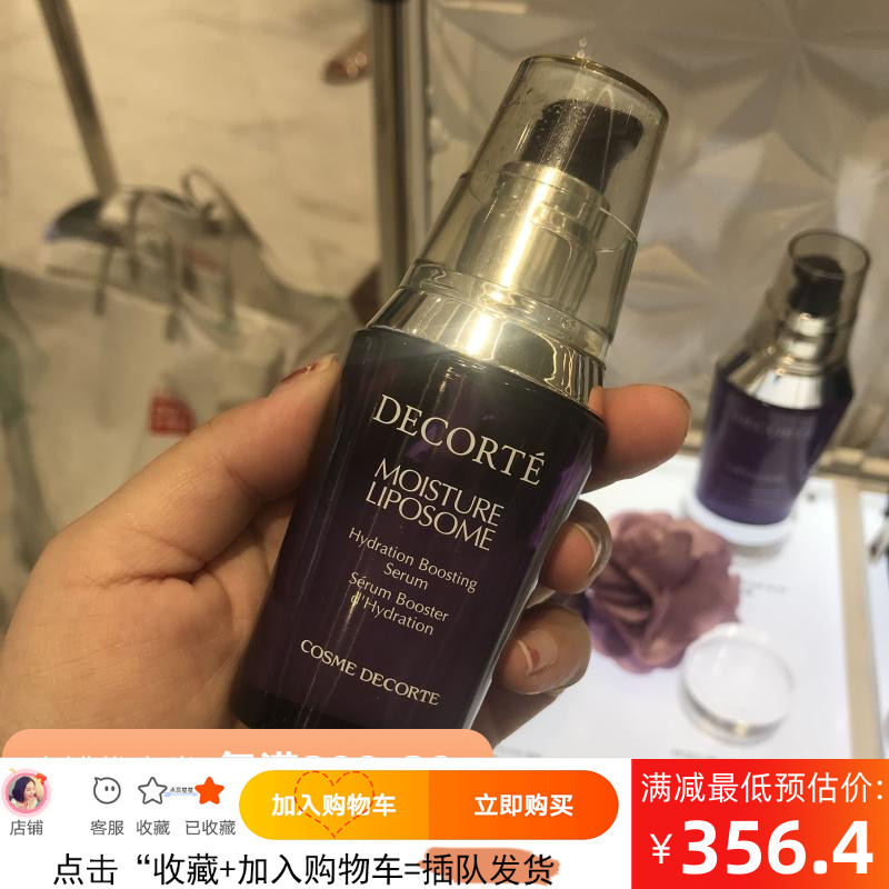 黛珂小紫瓶 肌底液精华美容液 60ml Cosme Decorte