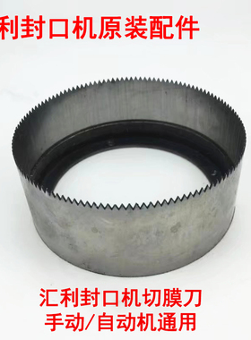 汇利自动配件切膜通用封口机