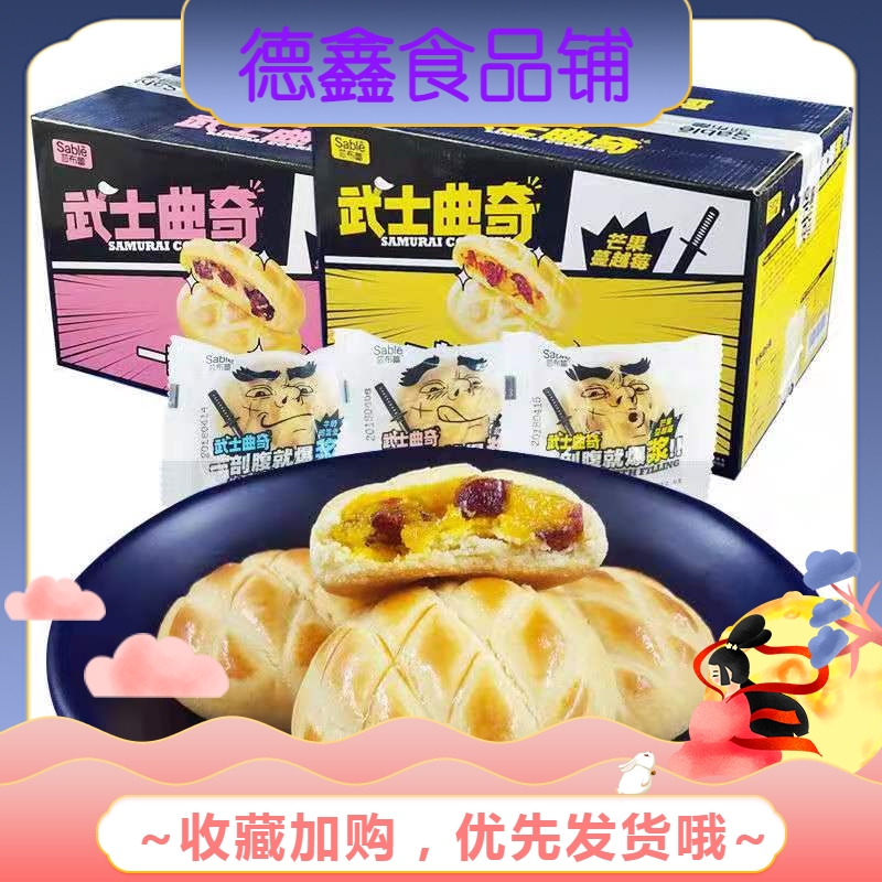莎布蕾沙布雷武士芒果蔓越莓曲奇