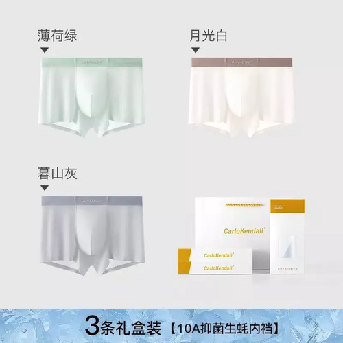CarloKendll冰丝无痕男士内裤莫代尔抗菌裤裆速干平四角裤CKe礼盒