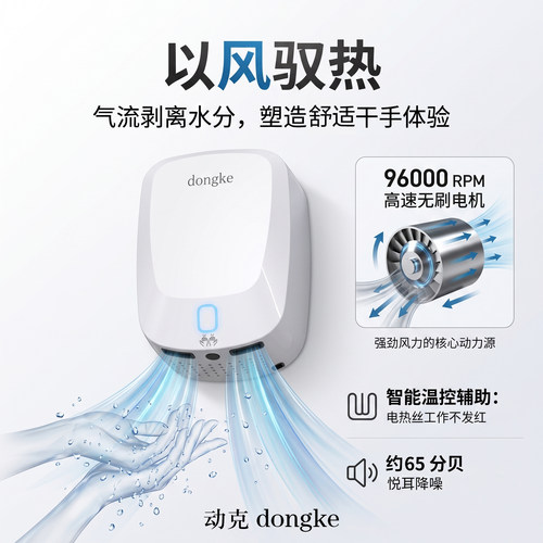 动克无刷双风口感应干手器