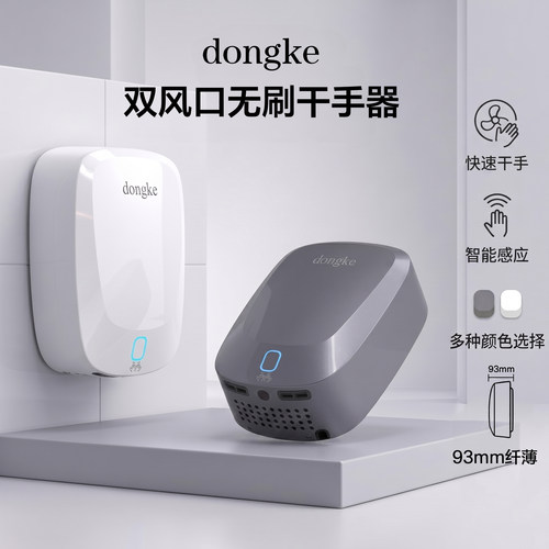 动克双风口无刷壁挂商用干手器