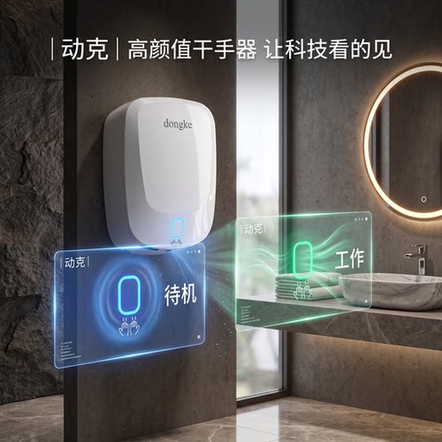 动克无刷壁挂商用感应干手器
