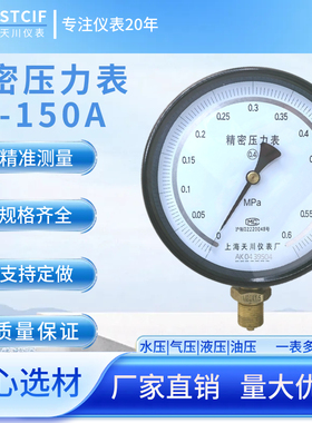 精密压力表校验压力表0.4级0.25级 YB-150A全规格YB-150B上海天川