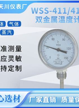 上海天川wss-411/413工业用双金属温度计径向锅炉管道 4分6分固定