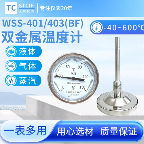 上海天川不锈钢工业双金属温度计