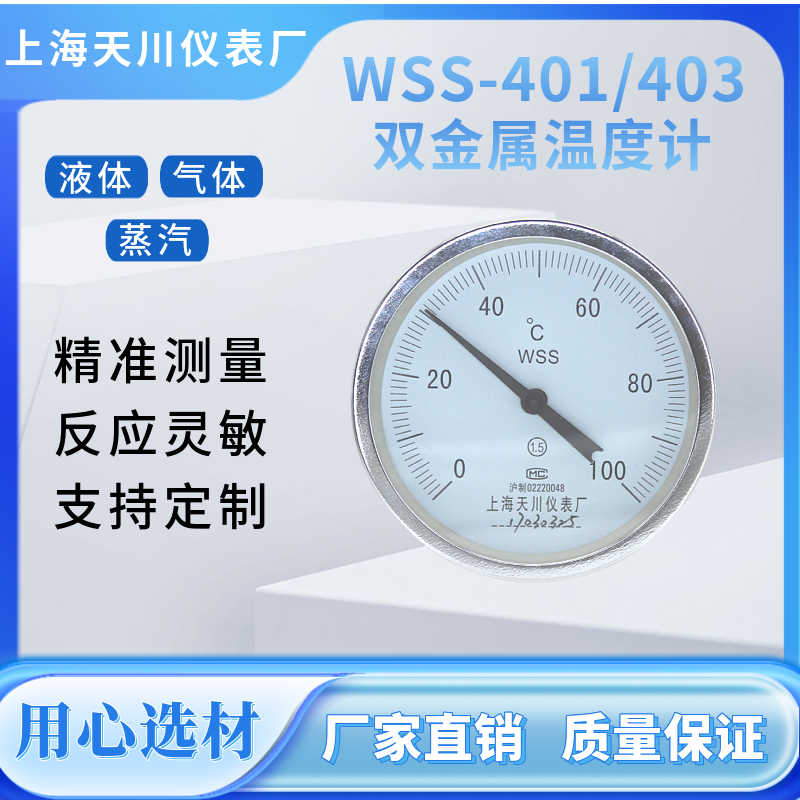 上海天川工业温度表双金属温度计