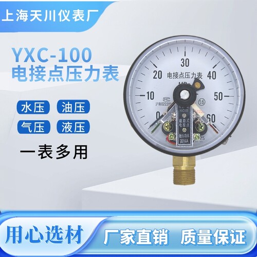 电接点压力表上下限控制上海天川