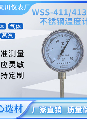 WSS-411/413BF上海天川工业用径向不锈钢双金属温度计4分6分27*2