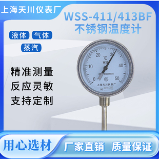 413BF上海天川工业用径向不锈钢双金属温度计4分6分27 WSS 411