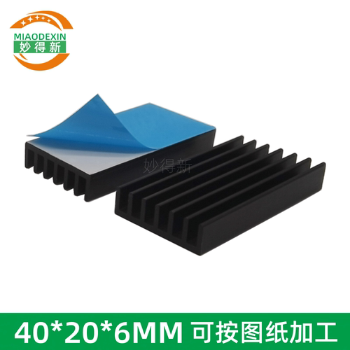 铝型材散热片妙得新黑色不导电铝