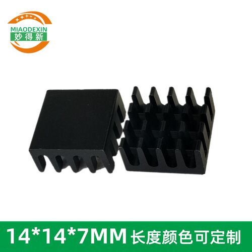 妙得新散热片铝14*14*7MM电子散热器 芯片路由导热块铝型材散热片
