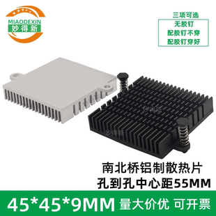 9MM对角孔距55 网卡服务器散热片 芯片主板带耳南北桥散热器45