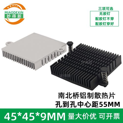 南北桥网卡服务器专用散热片黑色