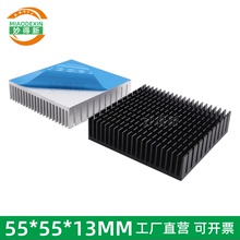 妙得新电子散热器55*55*13MM铝型材散热片导热铝片带背胶黑色开槽