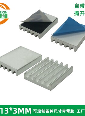 小散热片超薄散热器 路由器主板芯片散热块 带背胶铝片16*13*3MM