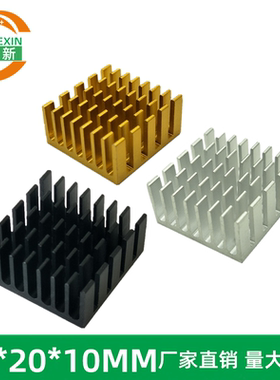 妙得新铝型材降温散热片 纯铝导热块主板CPU芯片散热器20*20*10MM