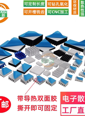 妙得新超薄散热片 显存CPU电子散热器超小型铝制散热铝带背胶包邮