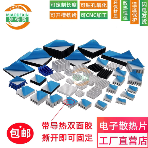 小型带胶散热片妙得新主板散热器